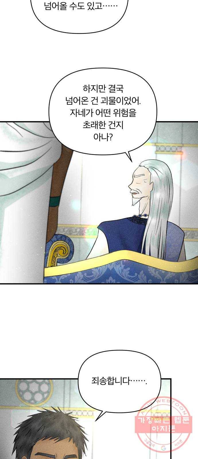 사막에 핀 달 38. 노예와 굴(1) 13
