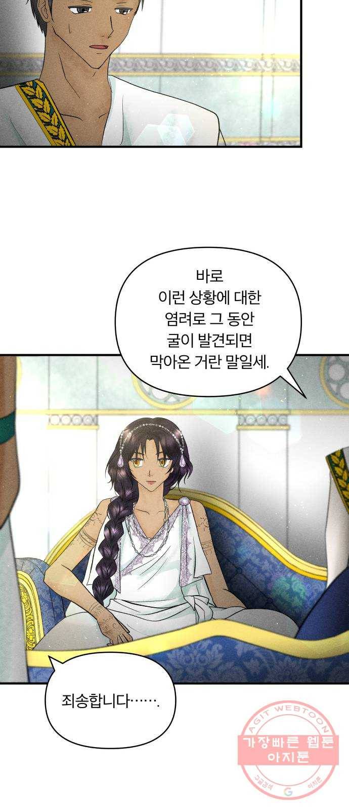 사막에 핀 달 38. 노예와 굴(1) 14