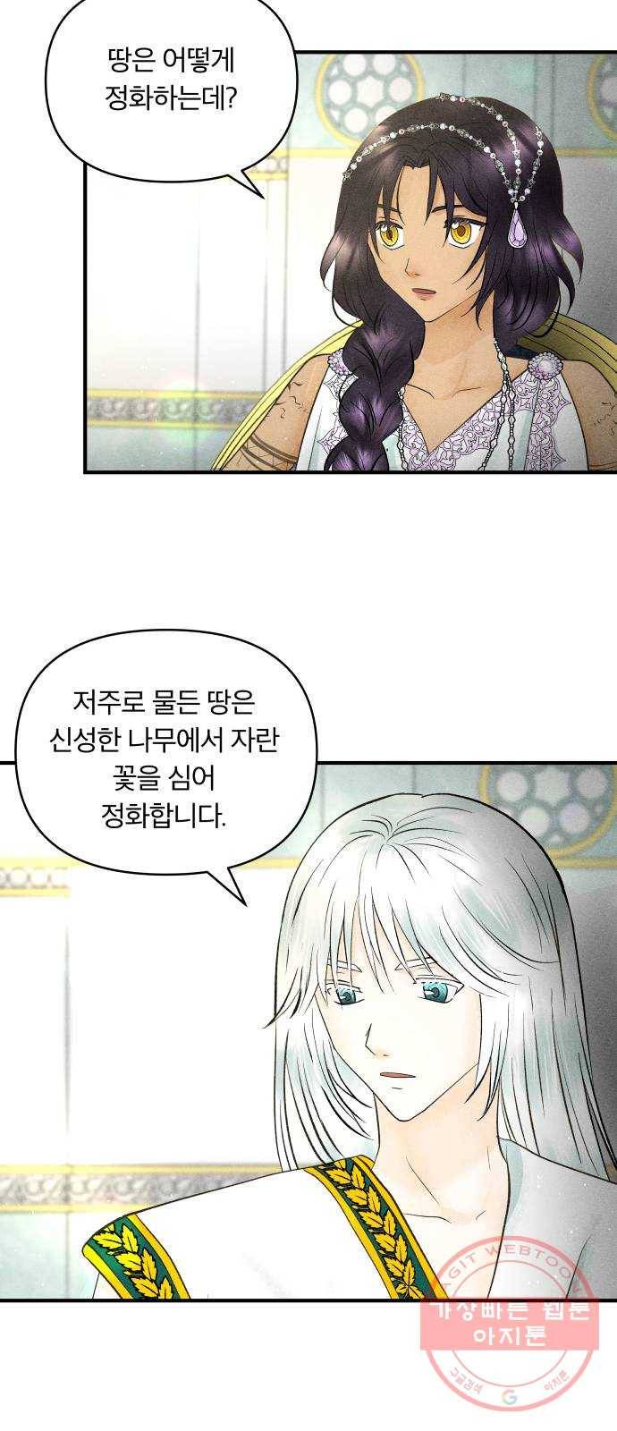 사막에 핀 달 38. 노예와 굴(1) 19