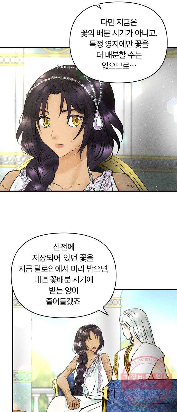 사막에 핀 달 38. 노예와 굴(1) 20