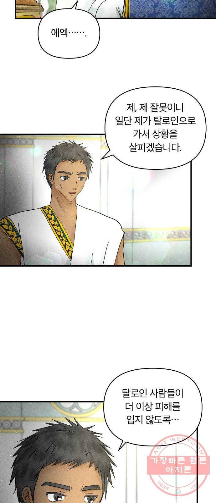 사막에 핀 달 38. 노예와 굴(1) 21