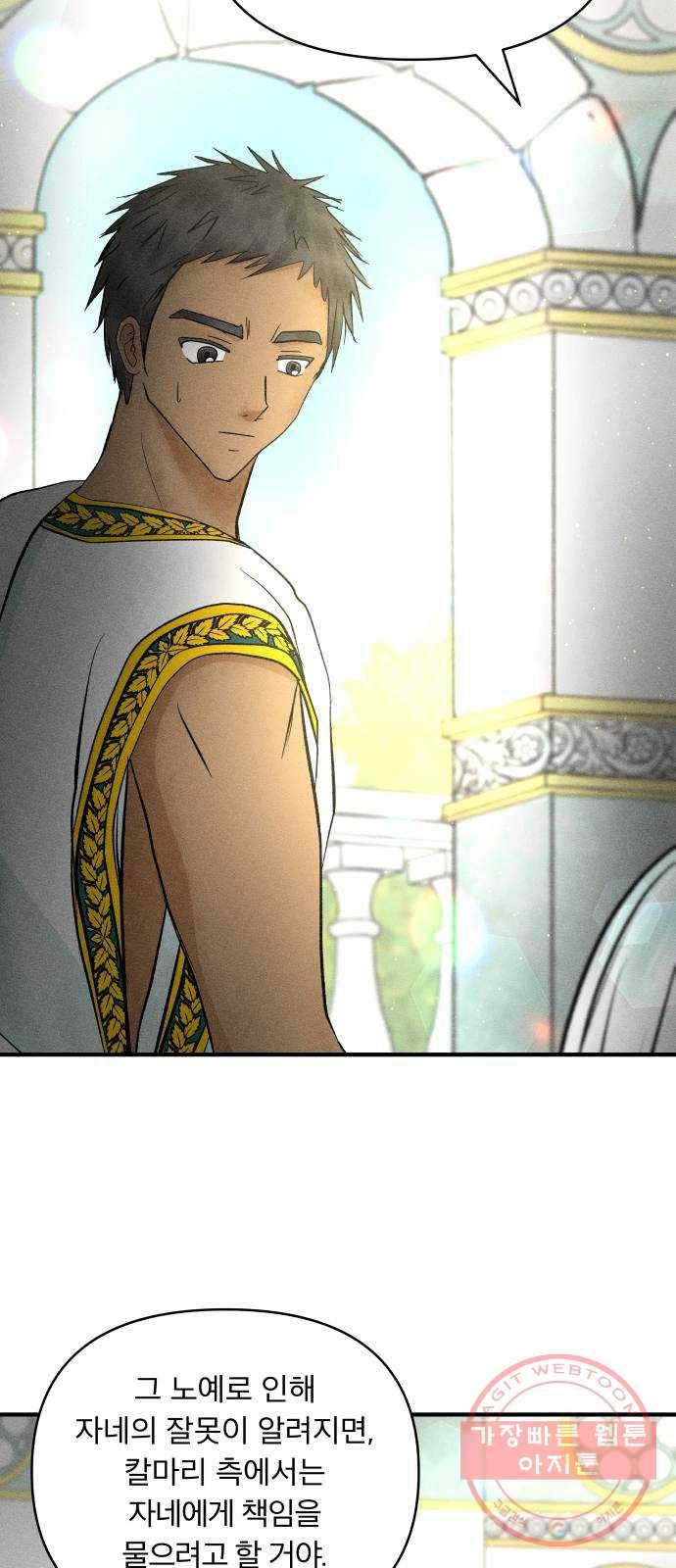 사막에 핀 달 38. 노예와 굴(1) 23