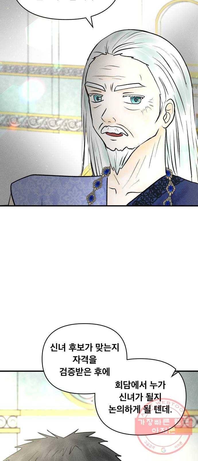 사막에 핀 달 38. 노예와 굴(1) 24