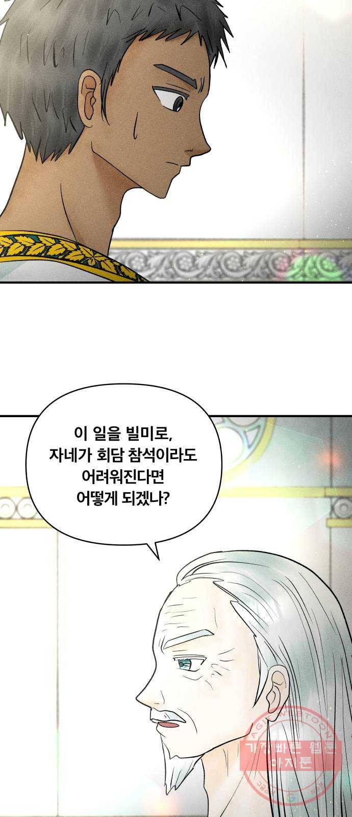 사막에 핀 달 38. 노예와 굴(1) 25