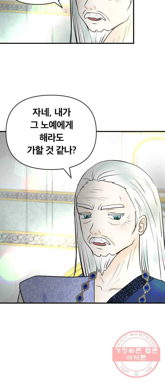 사막에 핀 달 38. 노예와 굴(1) 27