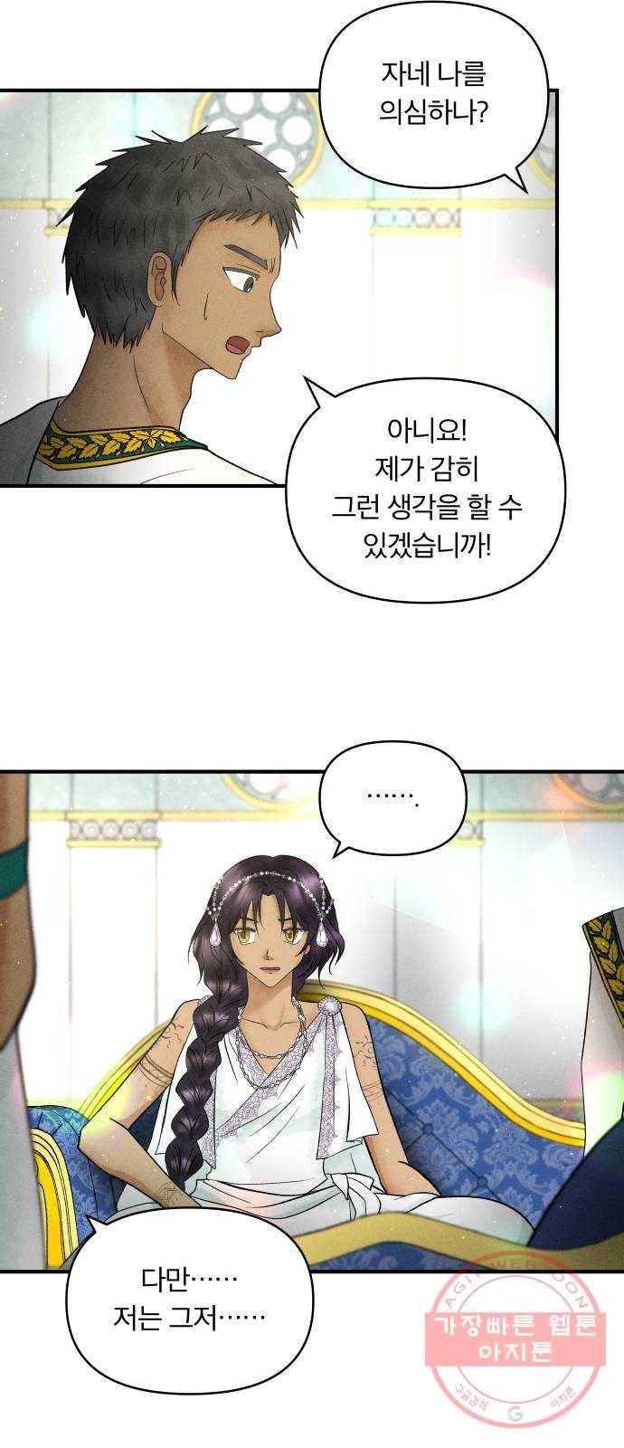 사막에 핀 달 38. 노예와 굴(1) 28