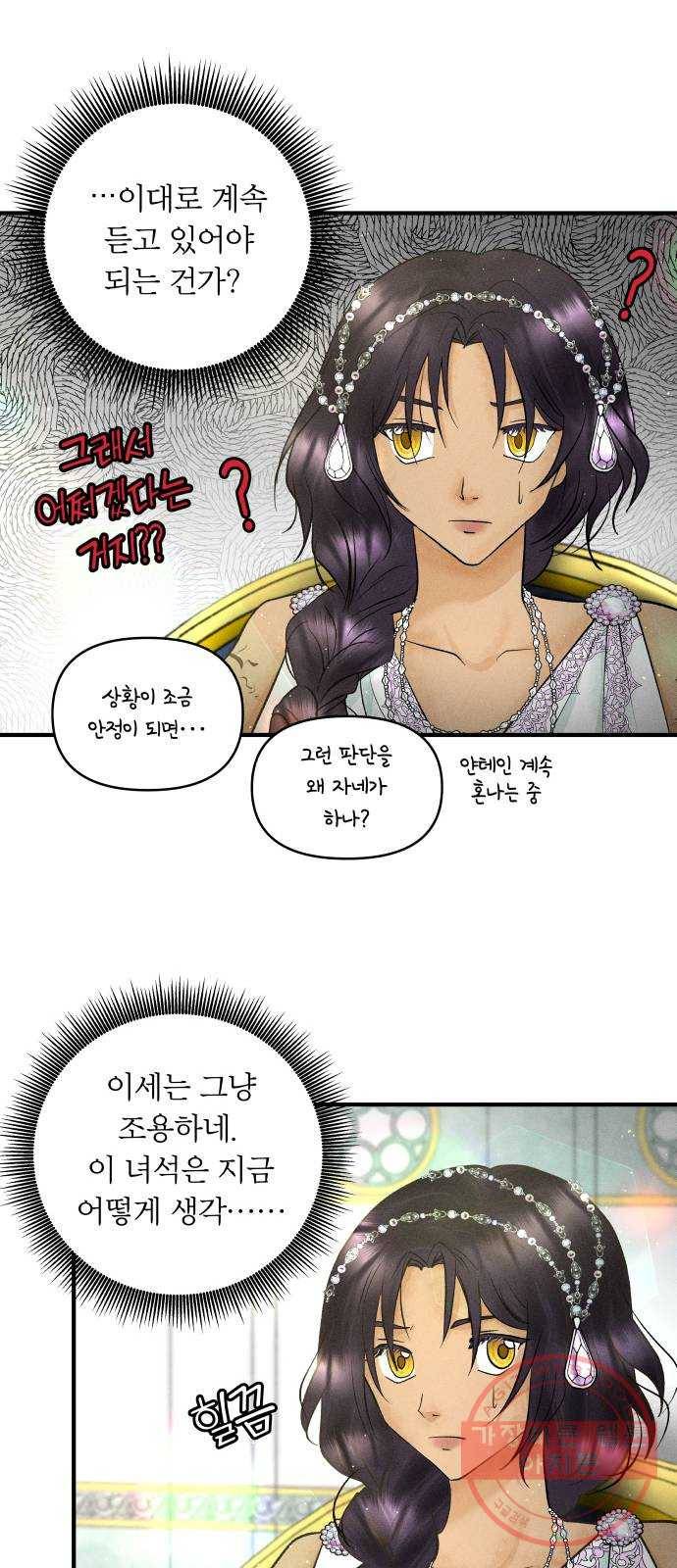 사막에 핀 달 38. 노예와 굴(1) 29