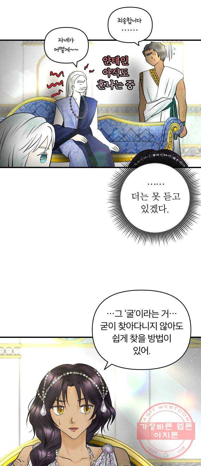 사막에 핀 달 38. 노예와 굴(1) 31