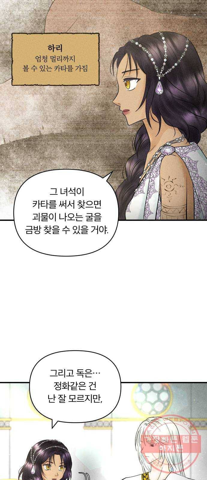 사막에 핀 달 38. 노예와 굴(1) 33