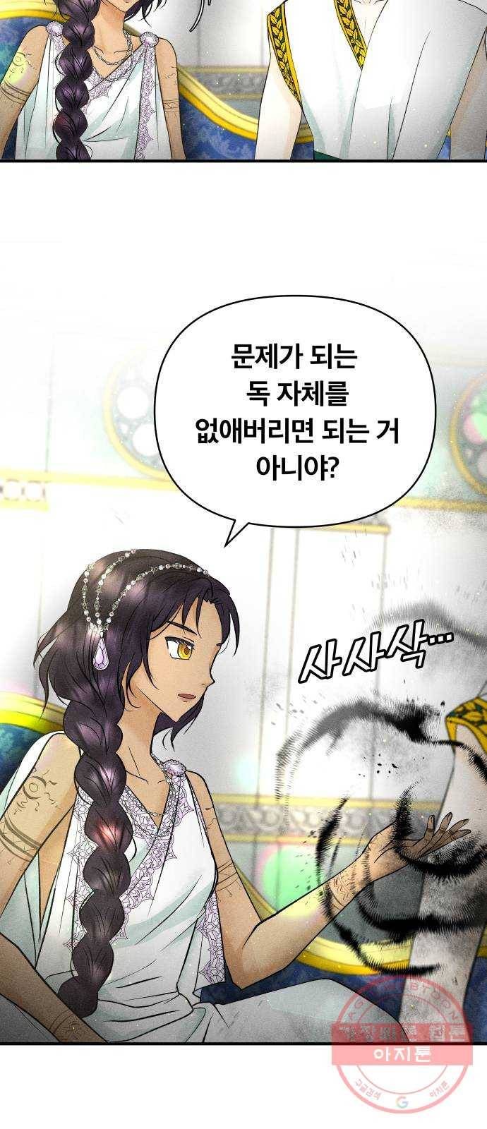 사막에 핀 달 38. 노예와 굴(1) 34