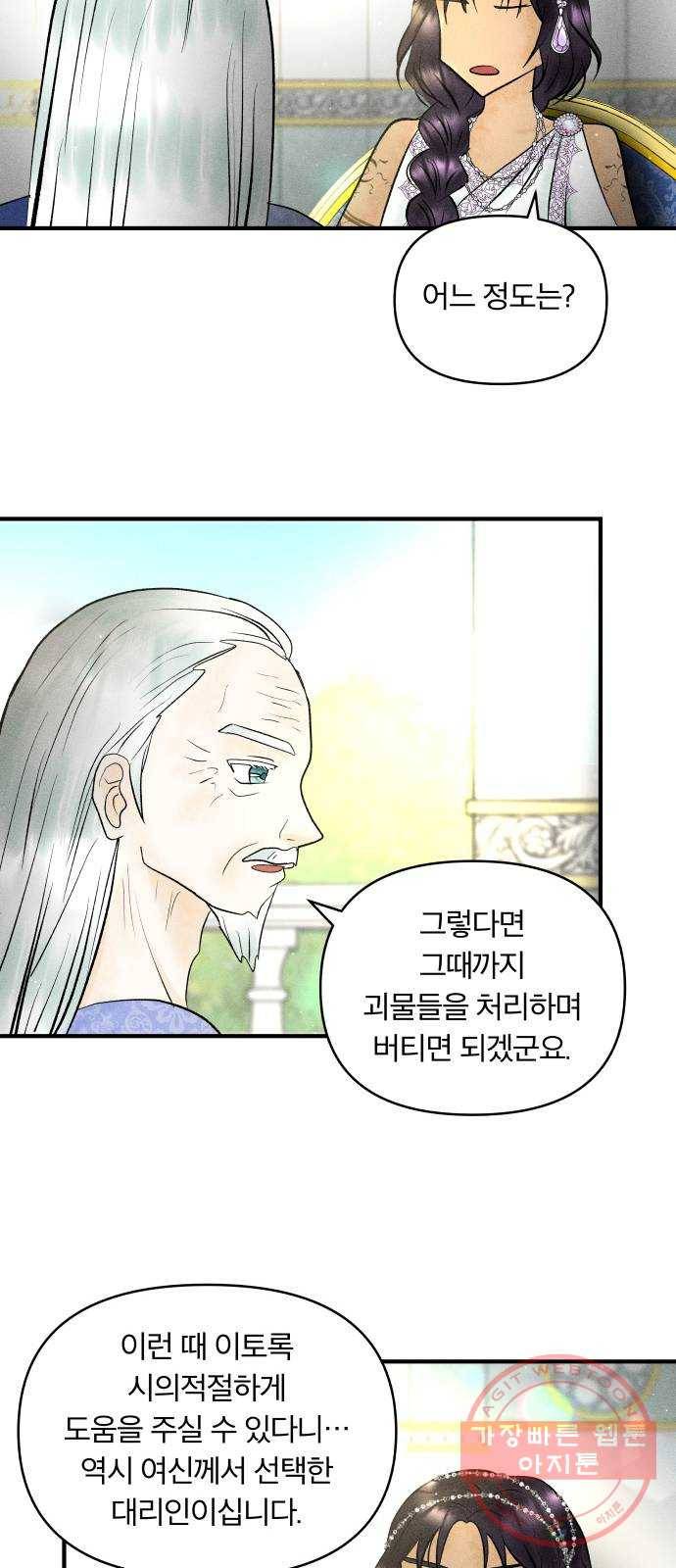 사막에 핀 달 38. 노예와 굴(1) 36