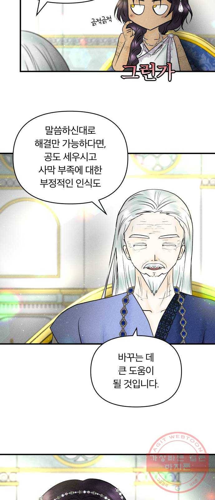 사막에 핀 달 38. 노예와 굴(1) 37