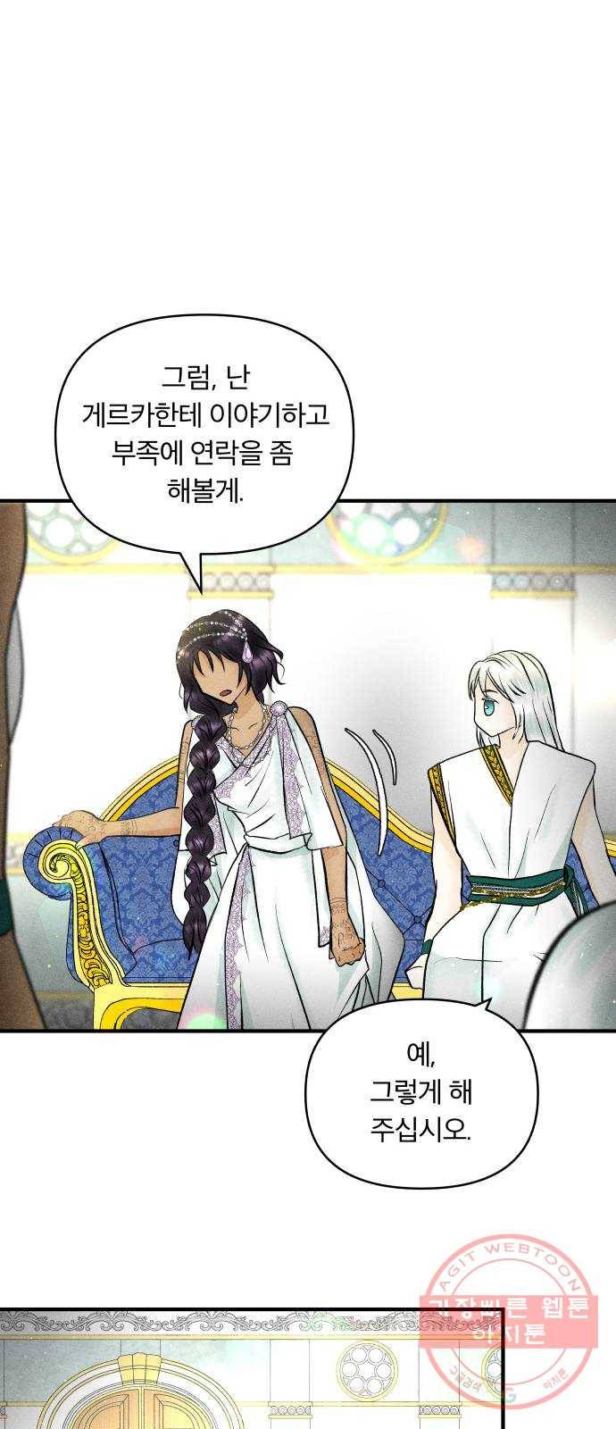 사막에 핀 달 38. 노예와 굴(1) 39