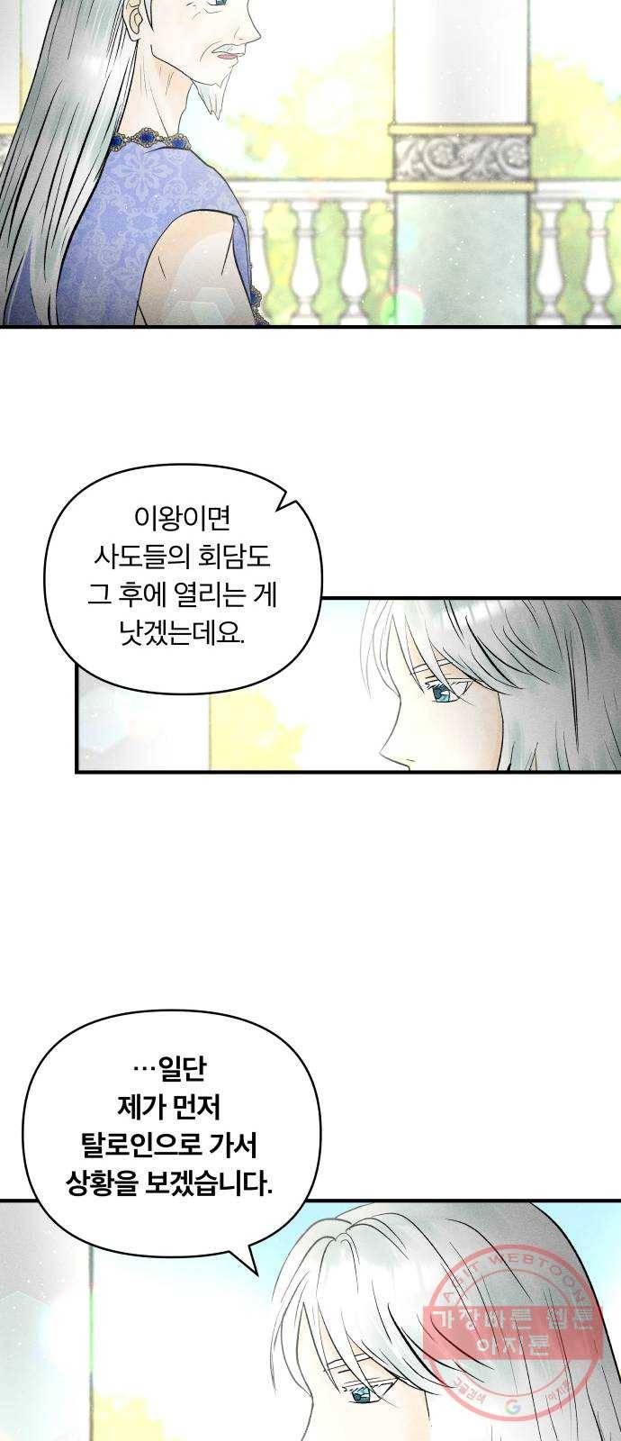 사막에 핀 달 38. 노예와 굴(1) 41