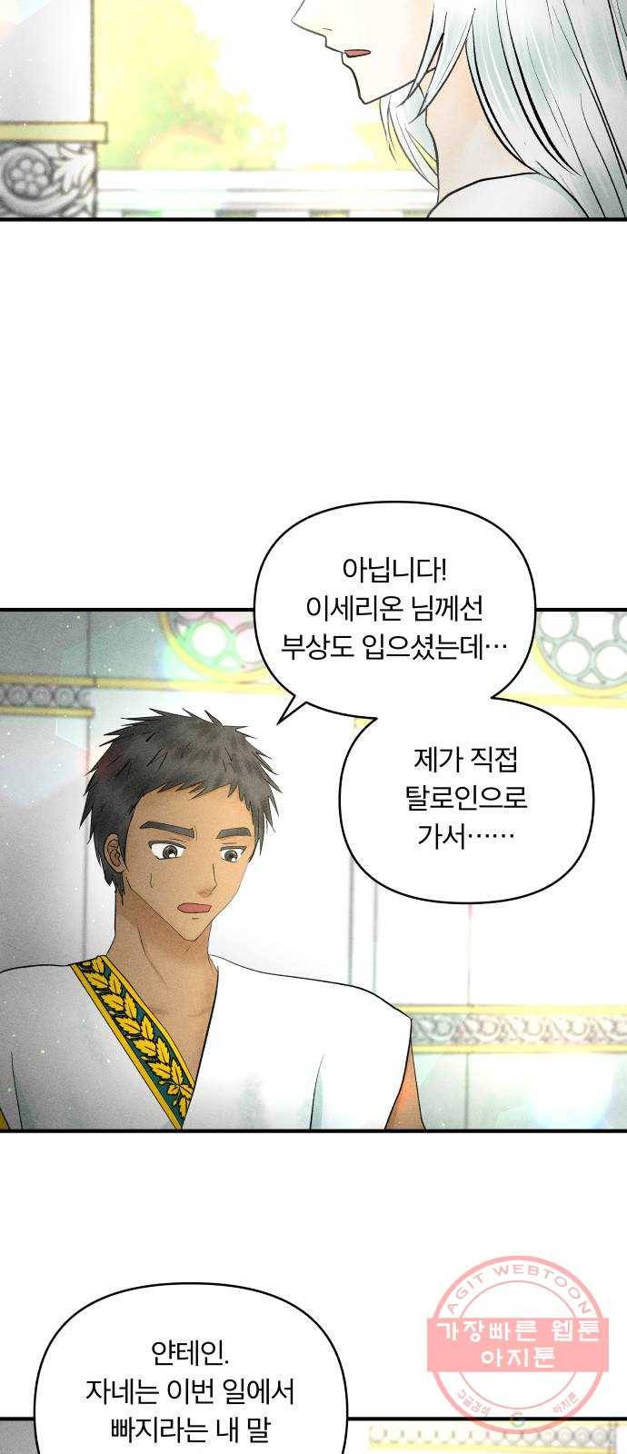 사막에 핀 달 38. 노예와 굴(1) 42