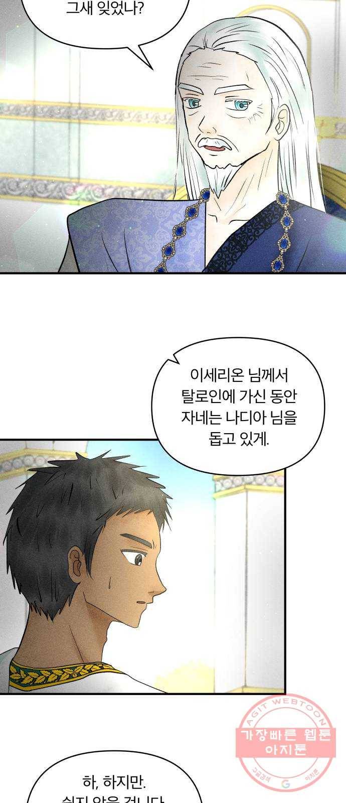 사막에 핀 달 38. 노예와 굴(1) 43