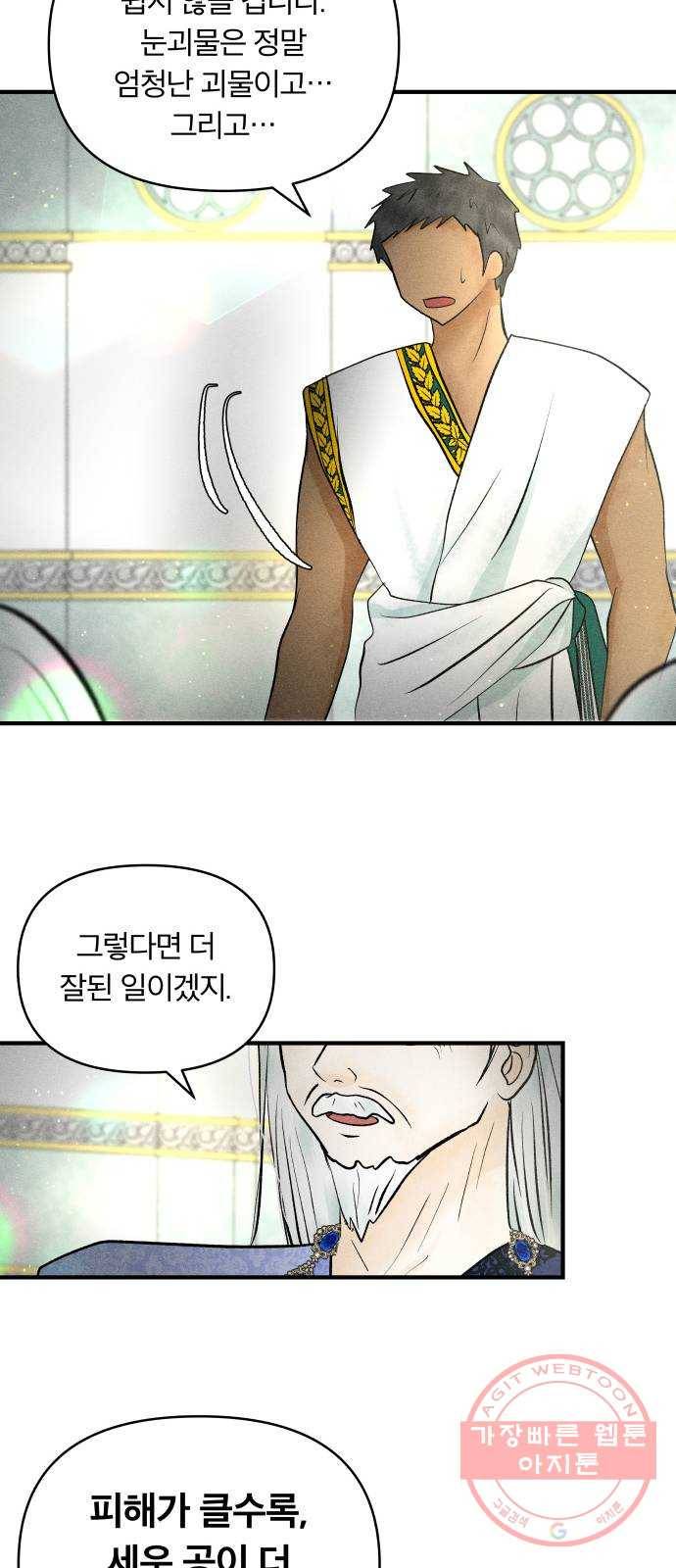 사막에 핀 달 38. 노예와 굴(1) 44
