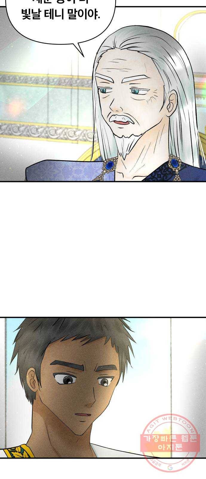 사막에 핀 달 38. 노예와 굴(1) 45