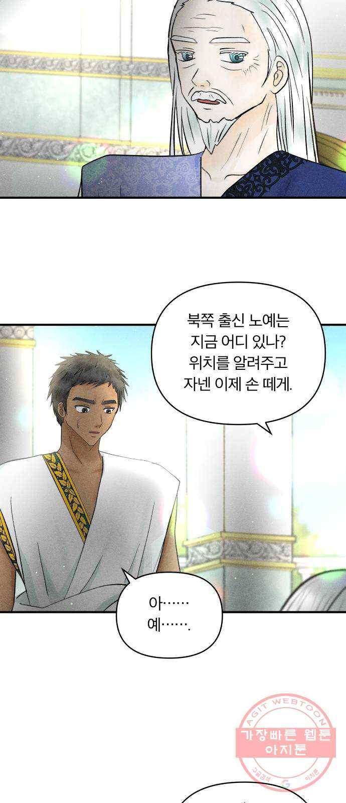 사막에 핀 달 38. 노예와 굴(1) 48