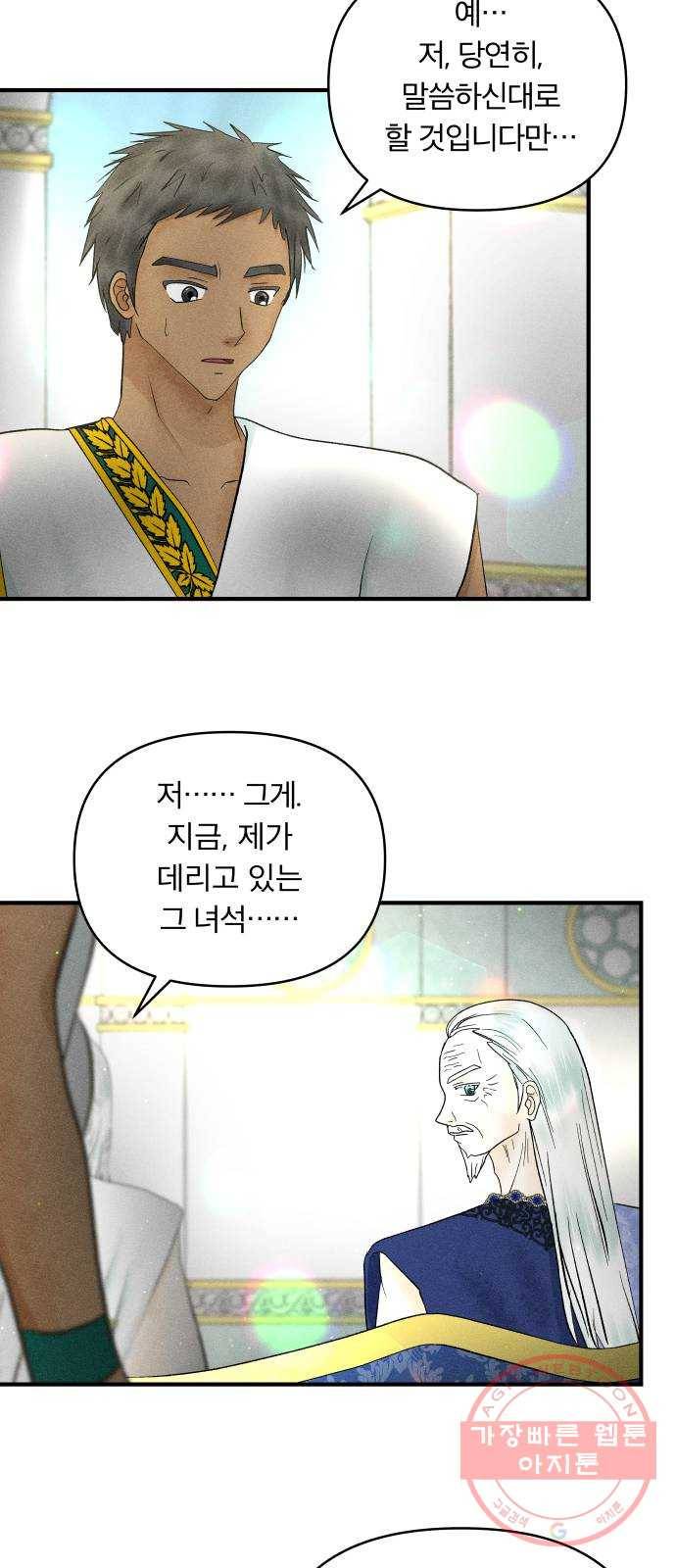 사막에 핀 달 38. 노예와 굴(1) 49