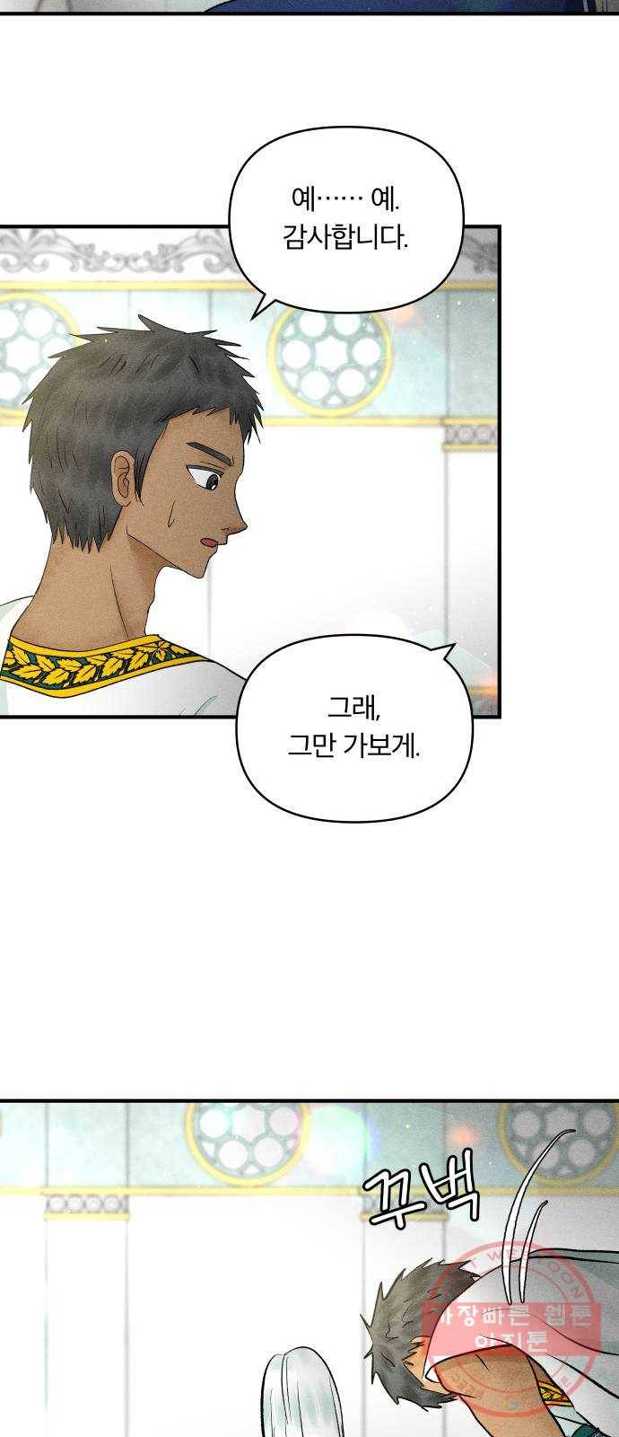 사막에 핀 달 38. 노예와 굴(1) 53