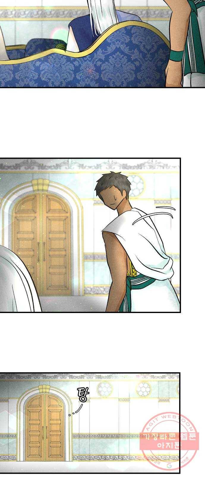 사막에 핀 달 38. 노예와 굴(1) 54