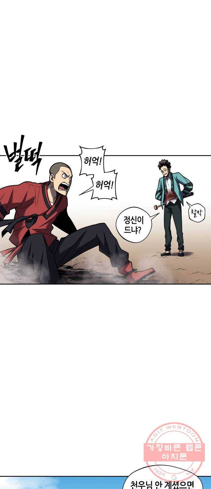 신군 10화 10
