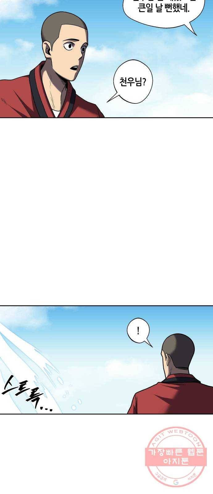 신군 10화 11