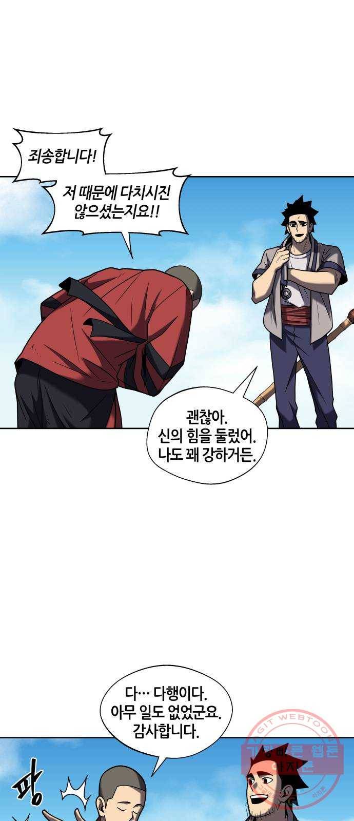 신군 10화 12