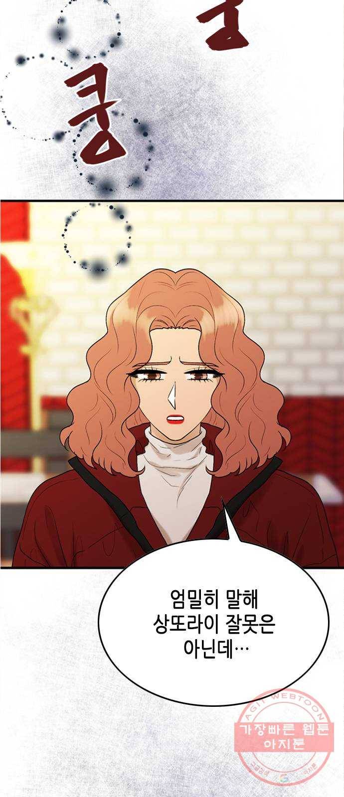 오빠집이 비어서 14화 3