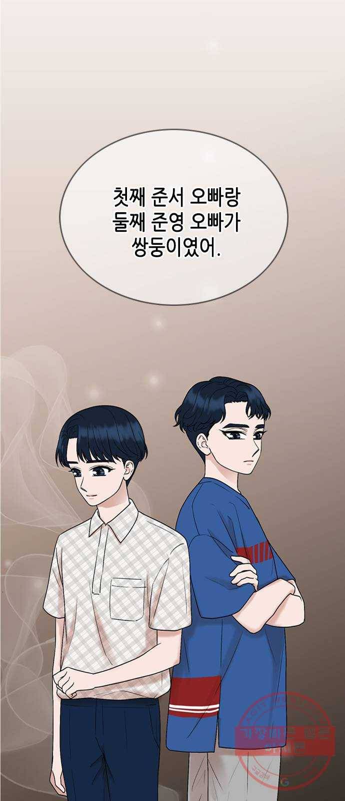 오빠집이 비어서 14화 8