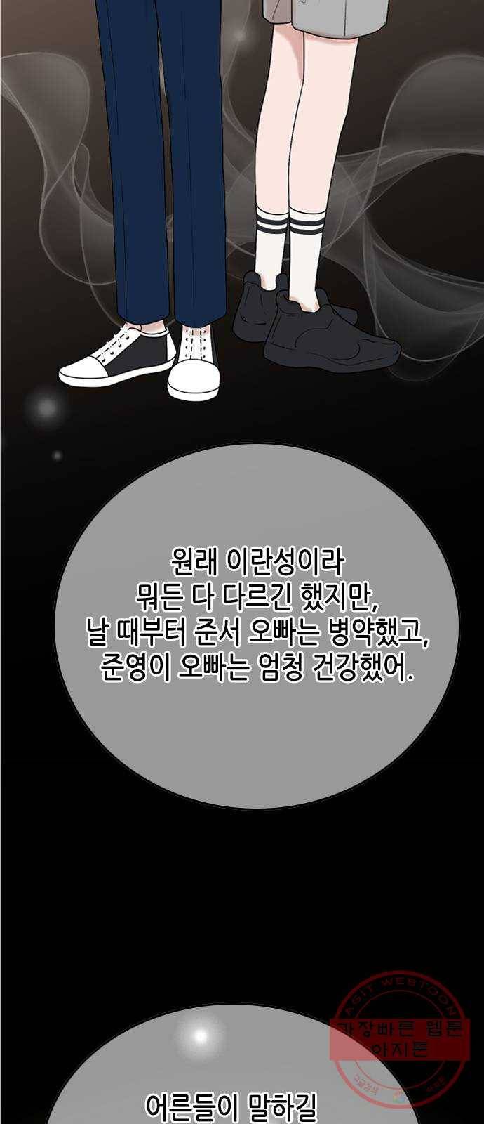 오빠집이 비어서 14화 9