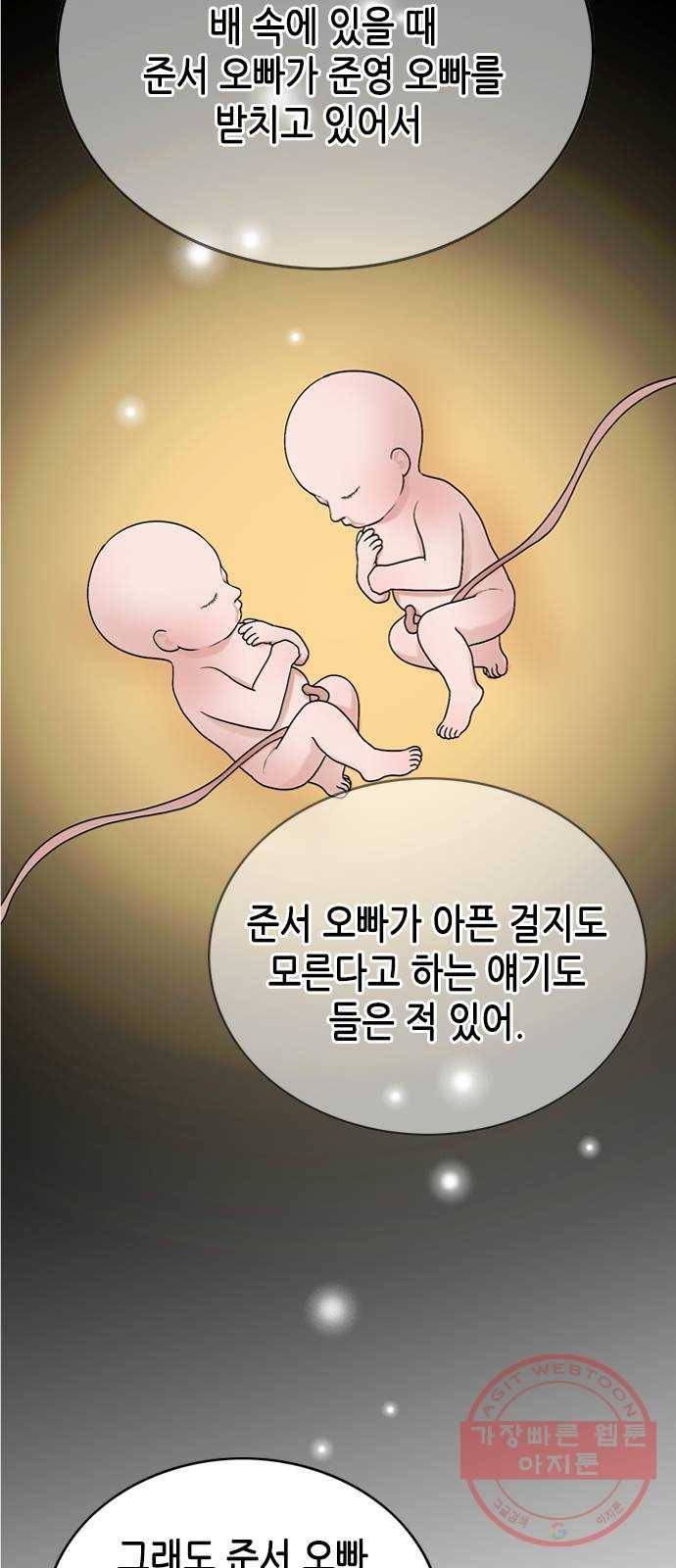 오빠집이 비어서 14화 10