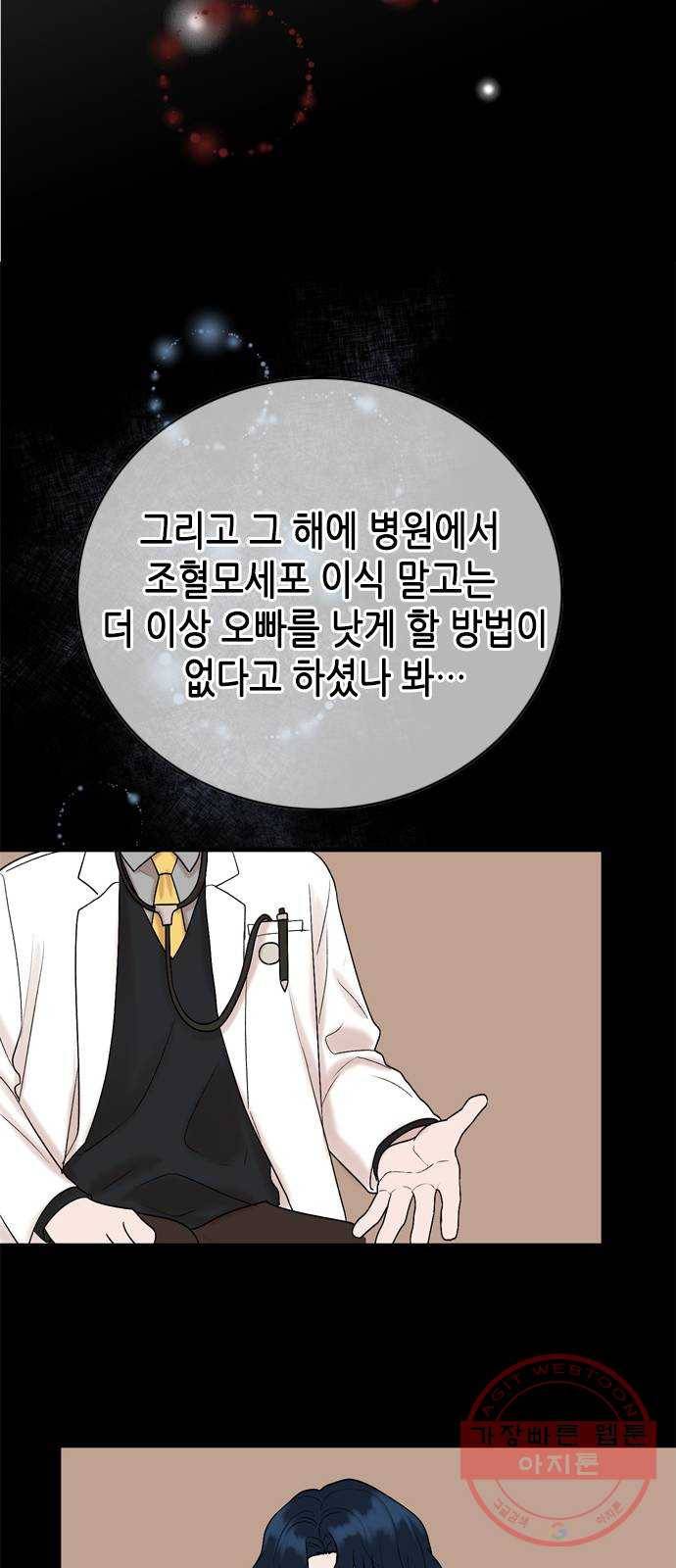 오빠집이 비어서 14화 14