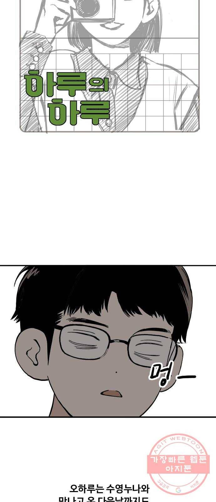 하루의 하루 28화 고백 2