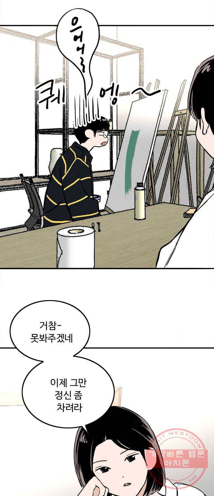 하루의 하루 28화 고백 4