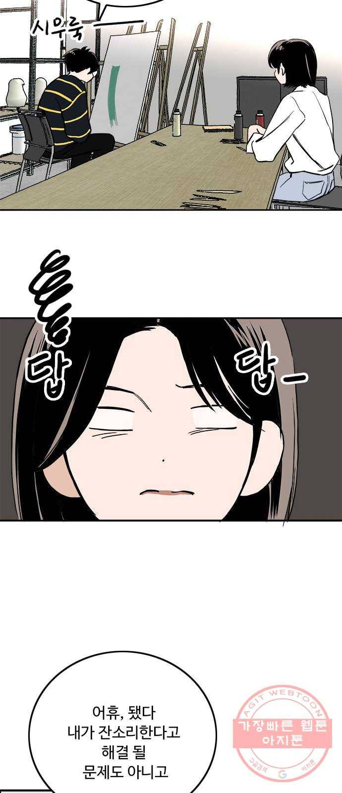 하루의 하루 28화 고백 7
