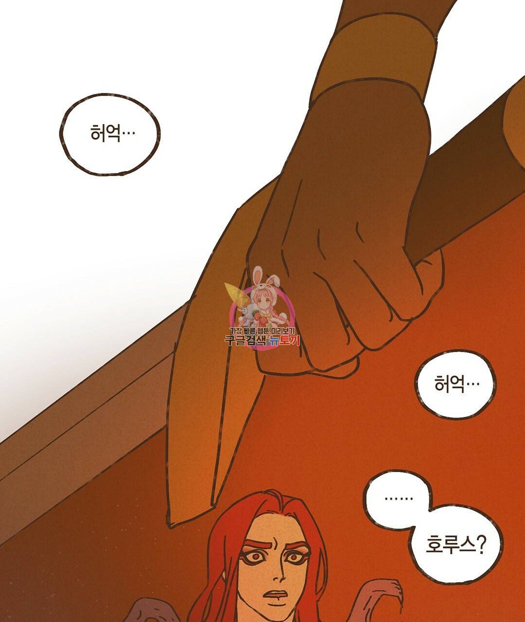 엔네아드(ENNEAD) 시즌2 23화 1