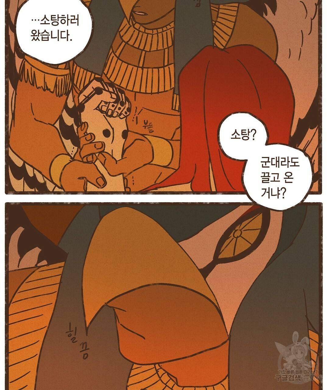 엔네아드(ENNEAD) 시즌2 23화 11