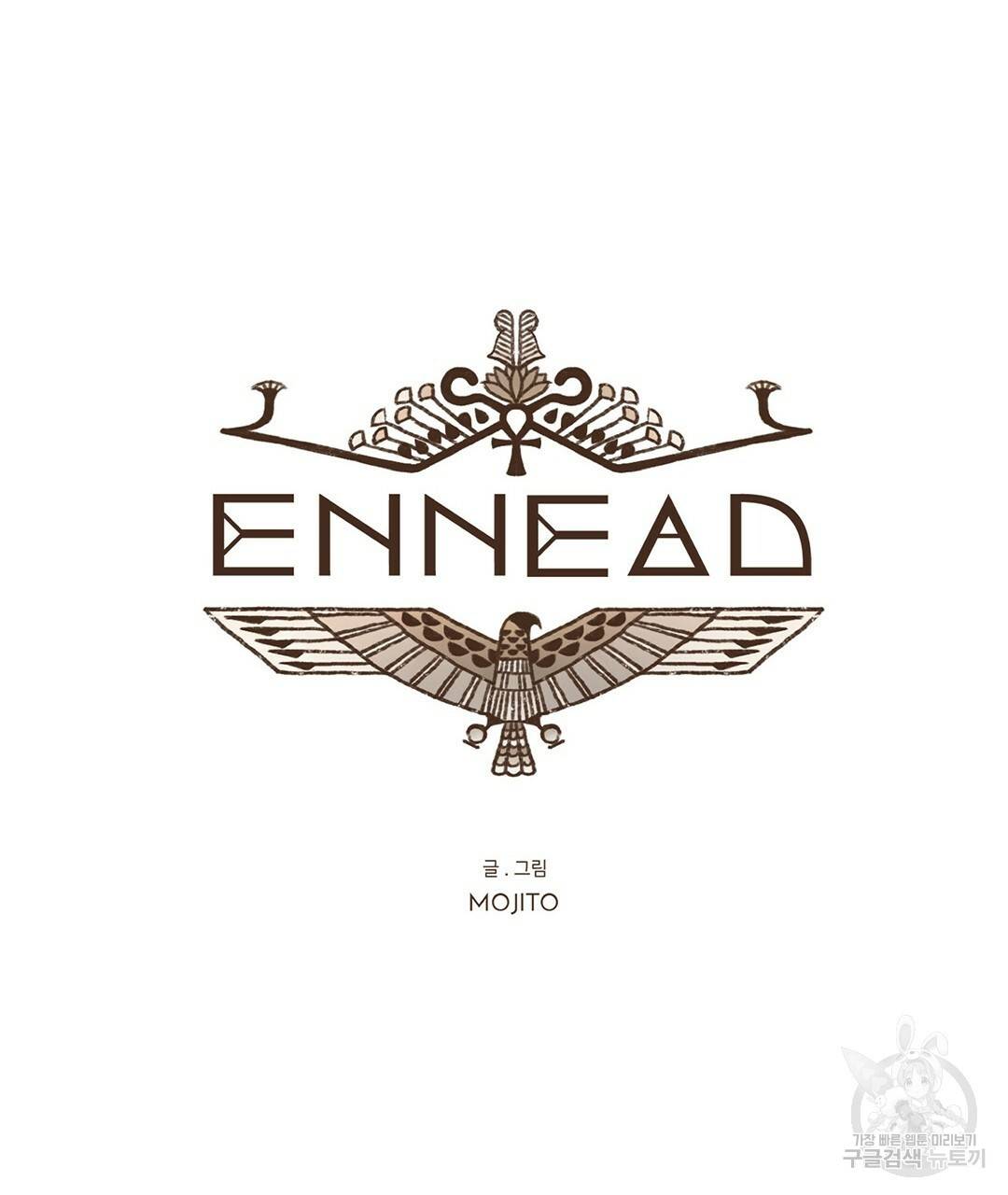 엔네아드(ENNEAD) 시즌2 23화 15