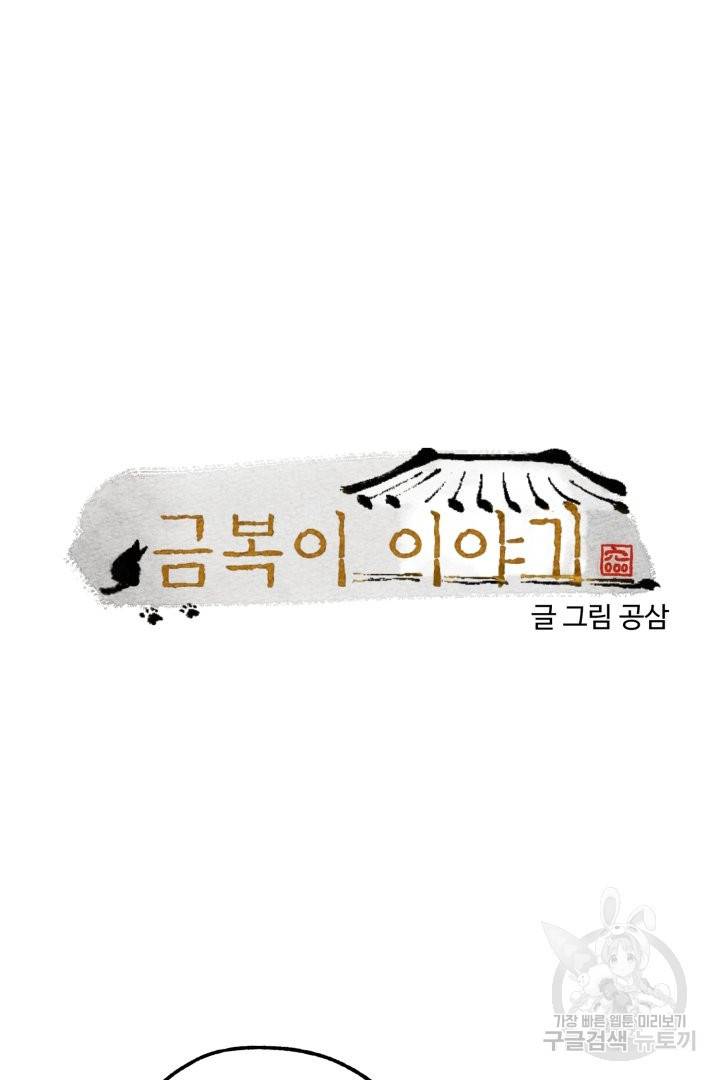금복이 이야기 42화 10