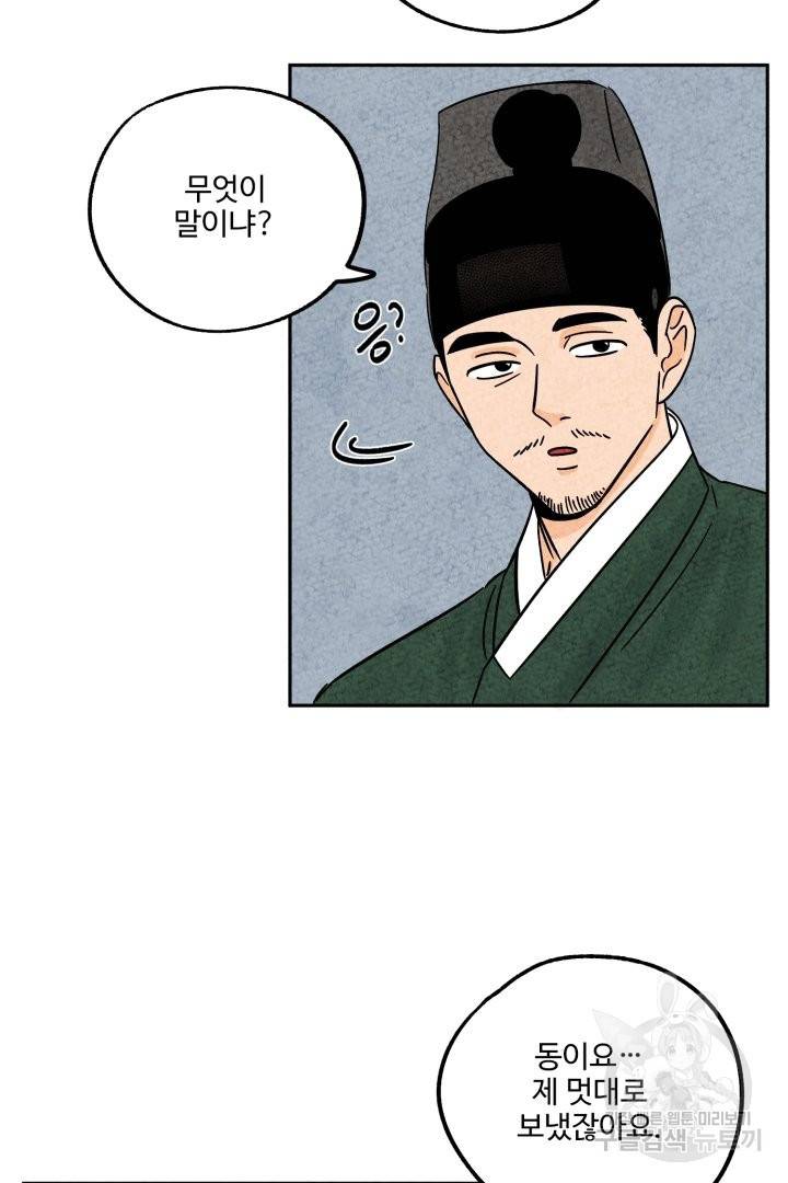 금복이 이야기 42화 13