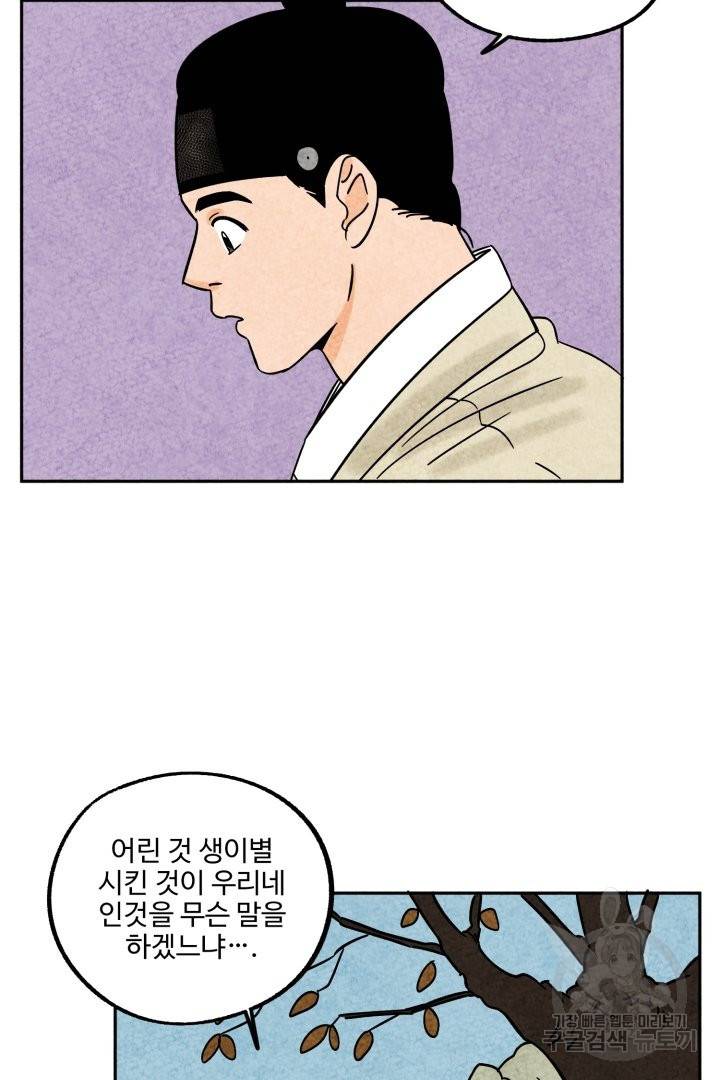 금복이 이야기 42화 14