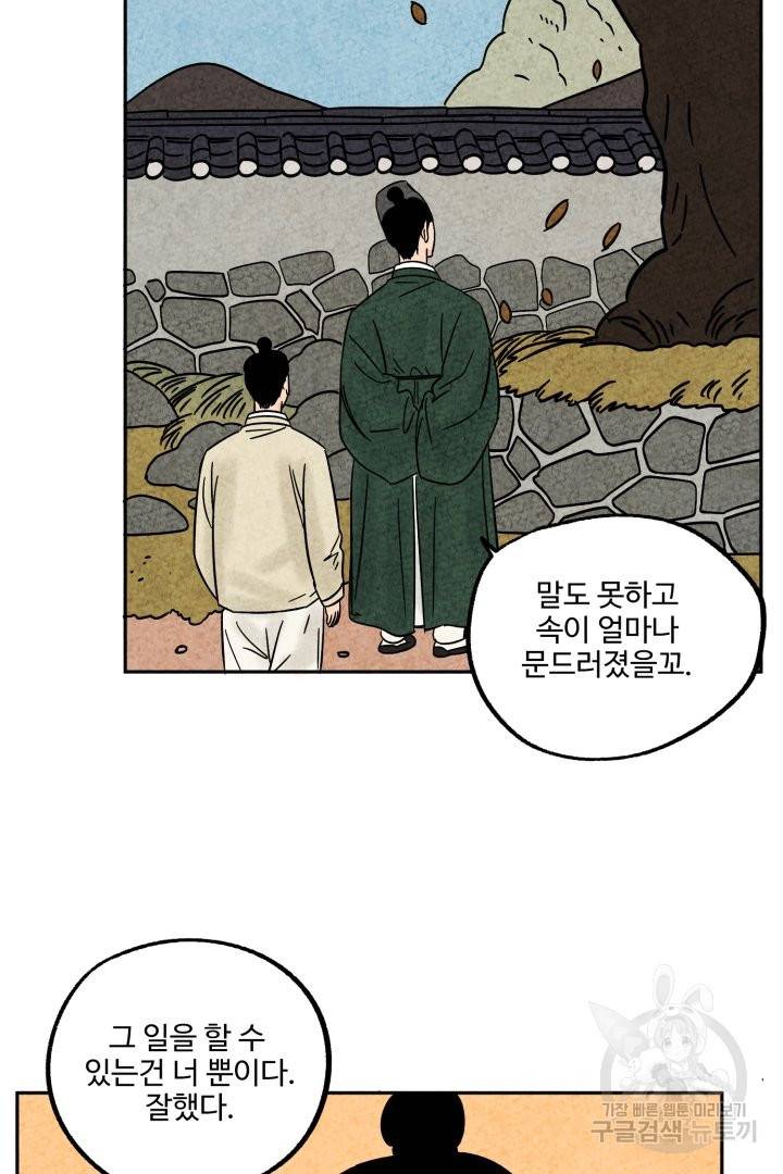 금복이 이야기 42화 15