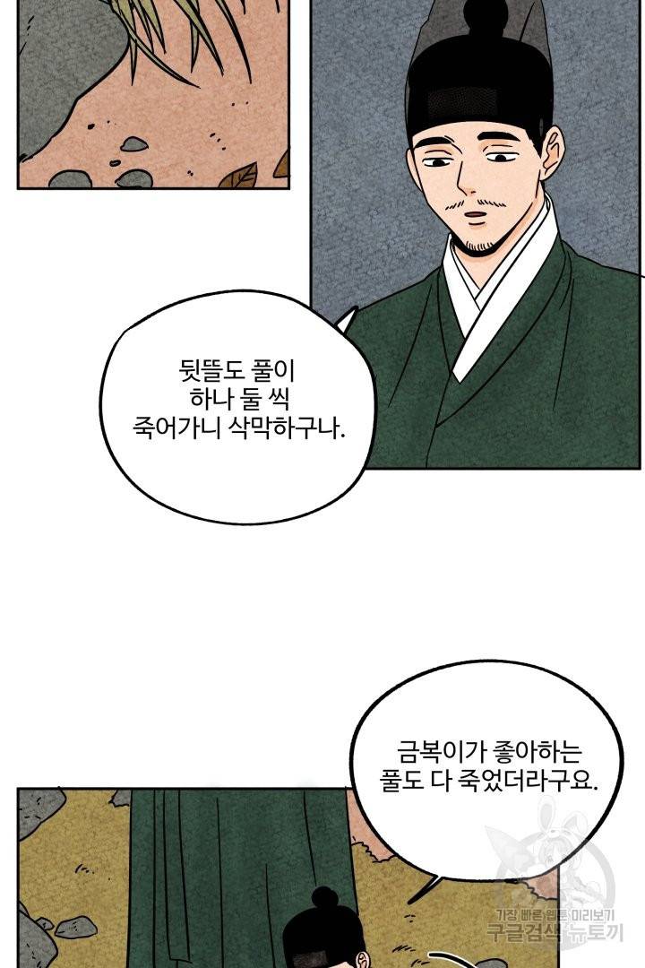 금복이 이야기 42화 17