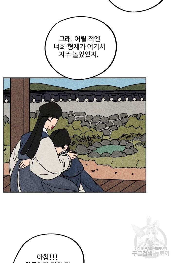 금복이 이야기 42화 20