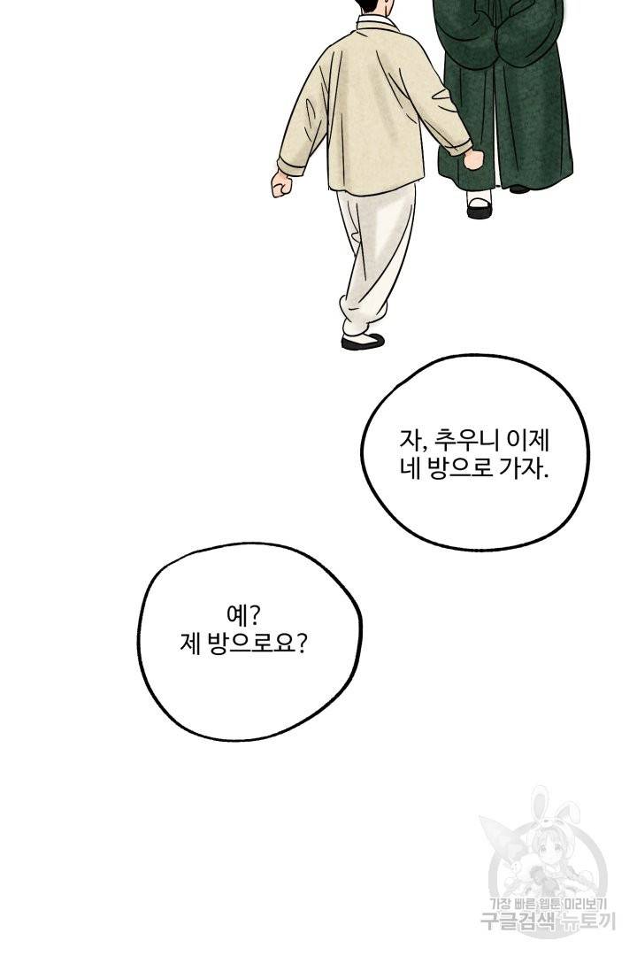 금복이 이야기 42화 23