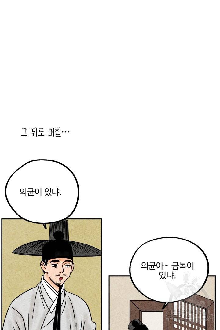 금복이 이야기 42화 24