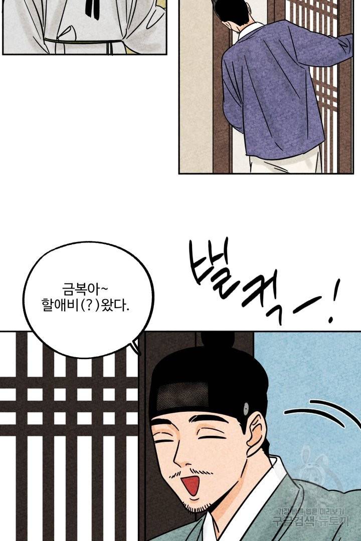 금복이 이야기 42화 25