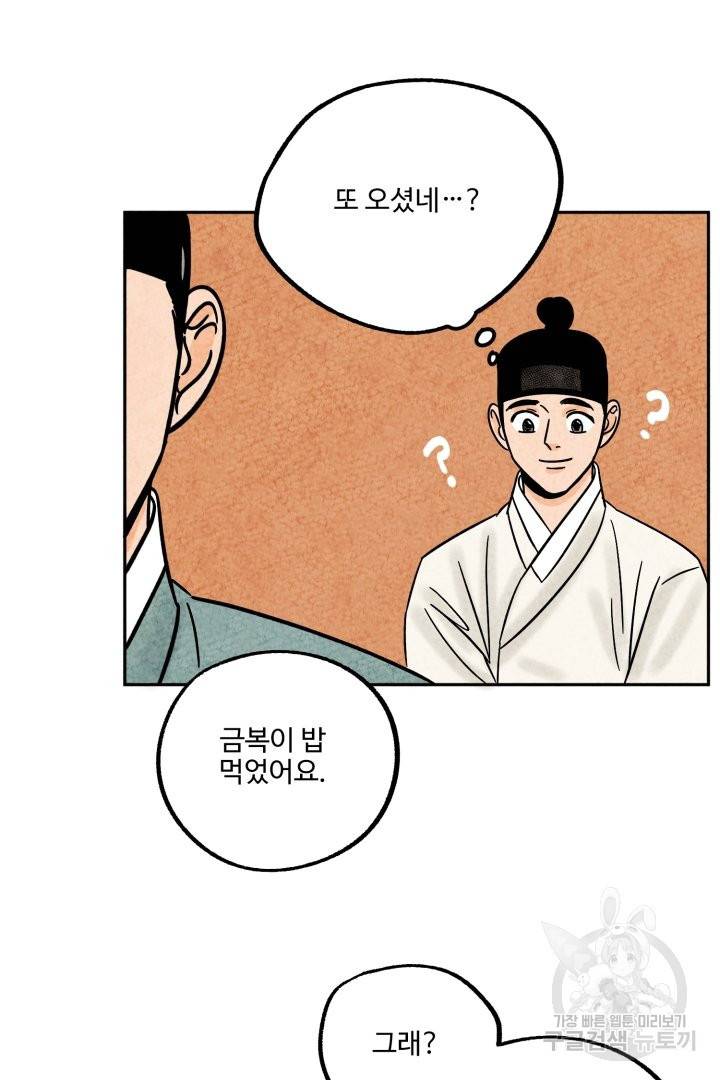 금복이 이야기 42화 27